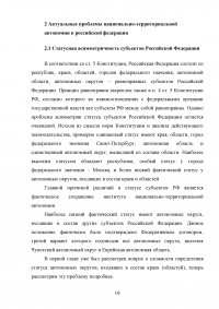 Проблемы национально-территориальной автономии в России Образец 64018