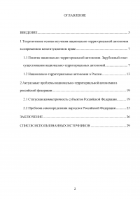Проблемы национально-территориальной автономии в России Образец 64001
