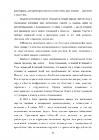 Проблемы национально-территориальной автономии в России Образец 64020