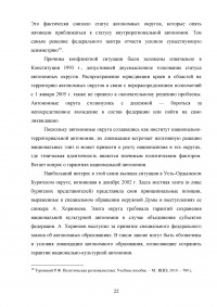 Проблемы национально-территориальной автономии в России Образец 64021