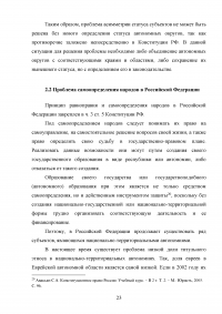 Проблемы национально-территориальной автономии в России Образец 64022
