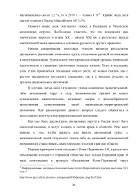 Проблемы национально-территориальной автономии в России Образец 64023
