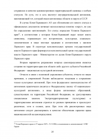 Проблемы национально-территориальной автономии в России Образец 64024