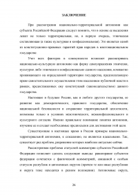 Проблемы национально-территориальной автономии в России Образец 64025