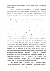 Проблемы национально-территориальной автономии в России Образец 64026