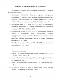 Проблемы национально-территориальной автономии в России Образец 64028