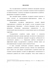 Проблемы национально-территориальной автономии в России Образец 64002