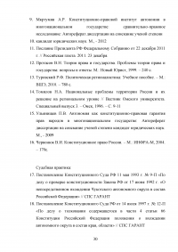 Проблемы национально-территориальной автономии в России Образец 64029