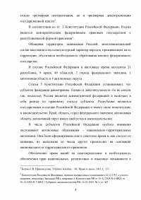 Проблемы национально-территориальной автономии в России Образец 64003