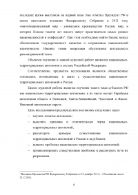 Проблемы национально-территориальной автономии в России Образец 64004