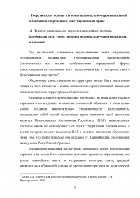 Проблемы национально-территориальной автономии в России Образец 64006