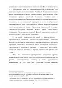 Проблемы национально-территориальной автономии в России Образец 64007