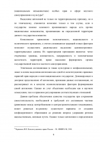 Проблемы национально-территориальной автономии в России Образец 64008