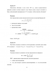 Основы финансовых вычислений, 23 задачи Образец 62796