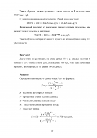 Основы финансовых вычислений, 23 задачи Образец 62804