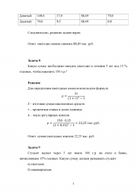 Основы финансовых вычислений, 23 задачи Образец 62792