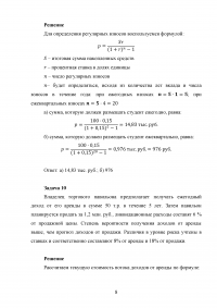Основы финансовых вычислений, 23 задачи Образец 62793