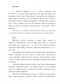 Семейное право, задача: Борисова просит признать право собственности на автомашину «Лада»  Образец 62617