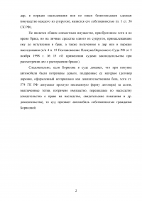 Семейное право, задача: Борисова просит признать право собственности на автомашину «Лада»  Образец 62618
