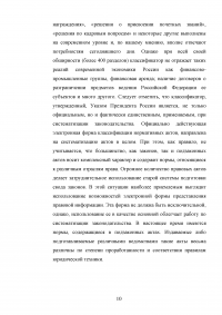 Формы систематизации нормативно-правовых актов Образец 63749