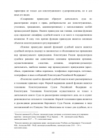 Конституционные принципы правосудия в Российской Федерации Образец 63008