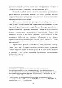 Конституционные принципы правосудия в Российской Федерации Образец 63009