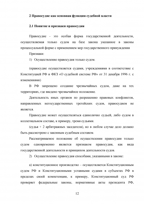 Курсовая работа по теме Конституционные основы судебной системы Российской Федерации