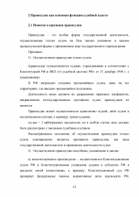 Конституционные принципы правосудия в Российской Федерации Образец 63010
