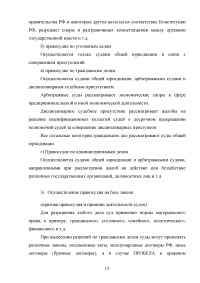 Конституционные принципы правосудия в Российской Федерации Образец 63011