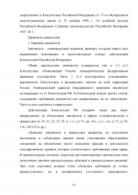 Конституционные принципы правосудия в Российской Федерации Образец 63013