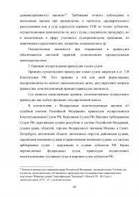 Конституционные принципы правосудия в Российской Федерации Образец 63014