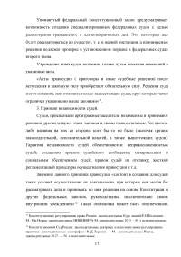 Конституционные принципы правосудия в Российской Федерации Образец 63015