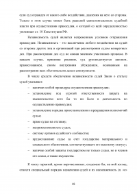 Конституционные принципы правосудия в Российской Федерации Образец 63016