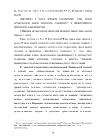 Конституционные принципы правосудия в Российской Федерации Образец 63017