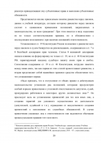 Конституционные принципы правосудия в Российской Федерации Образец 63018
