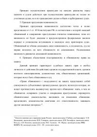 Конституционные принципы правосудия в Российской Федерации Образец 63019