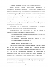 Конституционные принципы правосудия в Российской Федерации Образец 63021