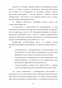 Конституционные принципы правосудия в Российской Федерации Образец 63022