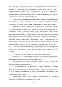 Конституционные принципы правосудия в Российской Федерации Образец 63023