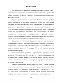 Конституционные принципы правосудия в Российской Федерации Образец 63025
