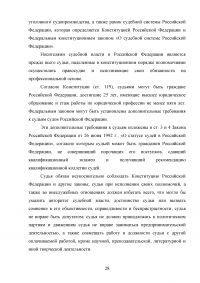 Конституционные принципы правосудия в Российской Федерации Образец 63026