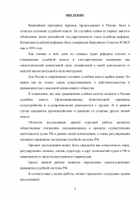 Конституционные принципы правосудия в Российской Федерации Образец 63001