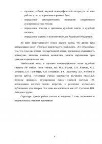 Конституционные принципы правосудия в Российской Федерации Образец 63002