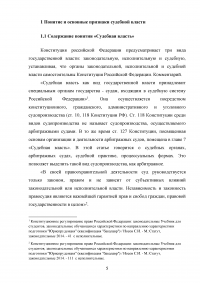 Конституционные принципы правосудия в Российской Федерации Образец 63003