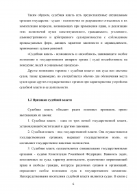 Конституционные принципы правосудия в Российской Федерации Образец 63004