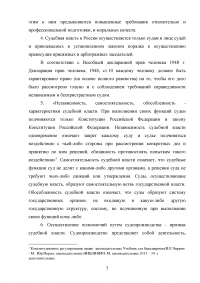 Конституционные принципы правосудия в Российской Федерации Образец 63005