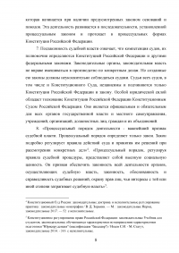 Конституционные принципы правосудия в Российской Федерации Образец 63006