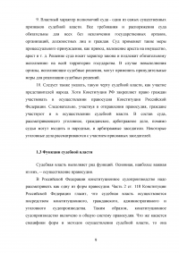 Конституционные принципы правосудия в Российской Федерации Образец 63007