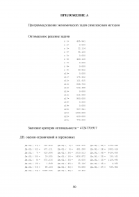 Моделирование социально-экономических систем  - Кормопроизводство Образец 64916