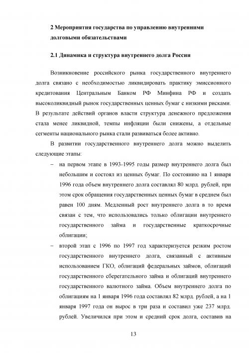 Курсовая работа по теме Рынок государственных облигаций в Российской Федерации